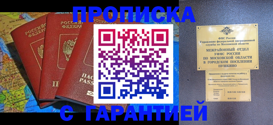 временная регистрация для школы в Глазове