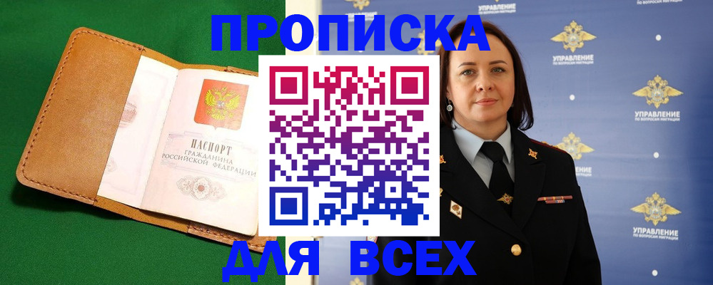 прописка регистрация в Глазове