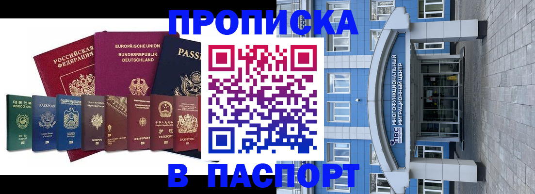 прописка штамп в Глазове